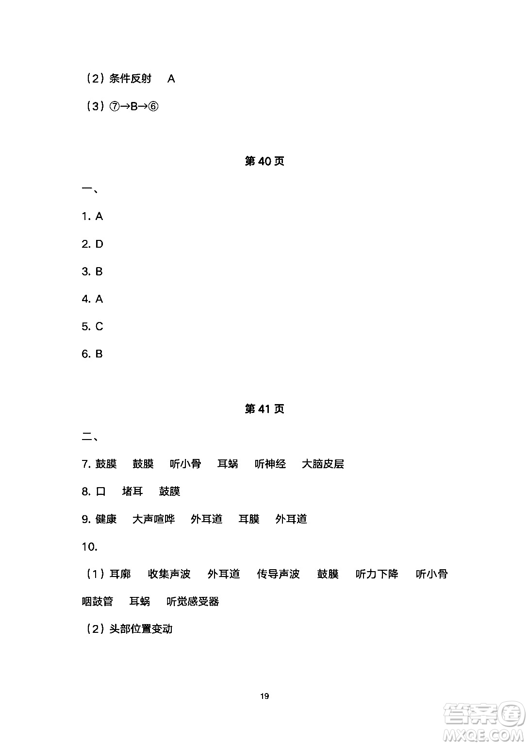 安徽教育出版社2024年暑假生活七年級生物人教版答案