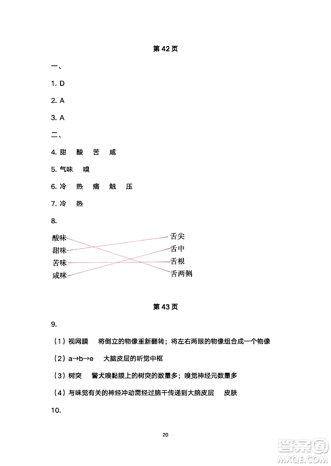 安徽教育出版社2024年暑假生活七年級生物人教版答案