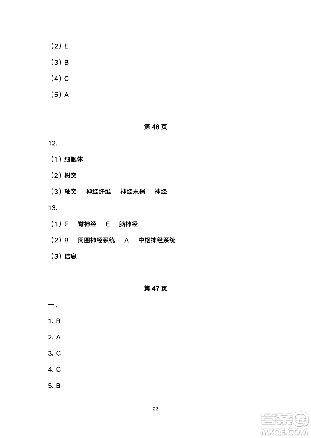 安徽教育出版社2024年暑假生活七年級生物人教版答案