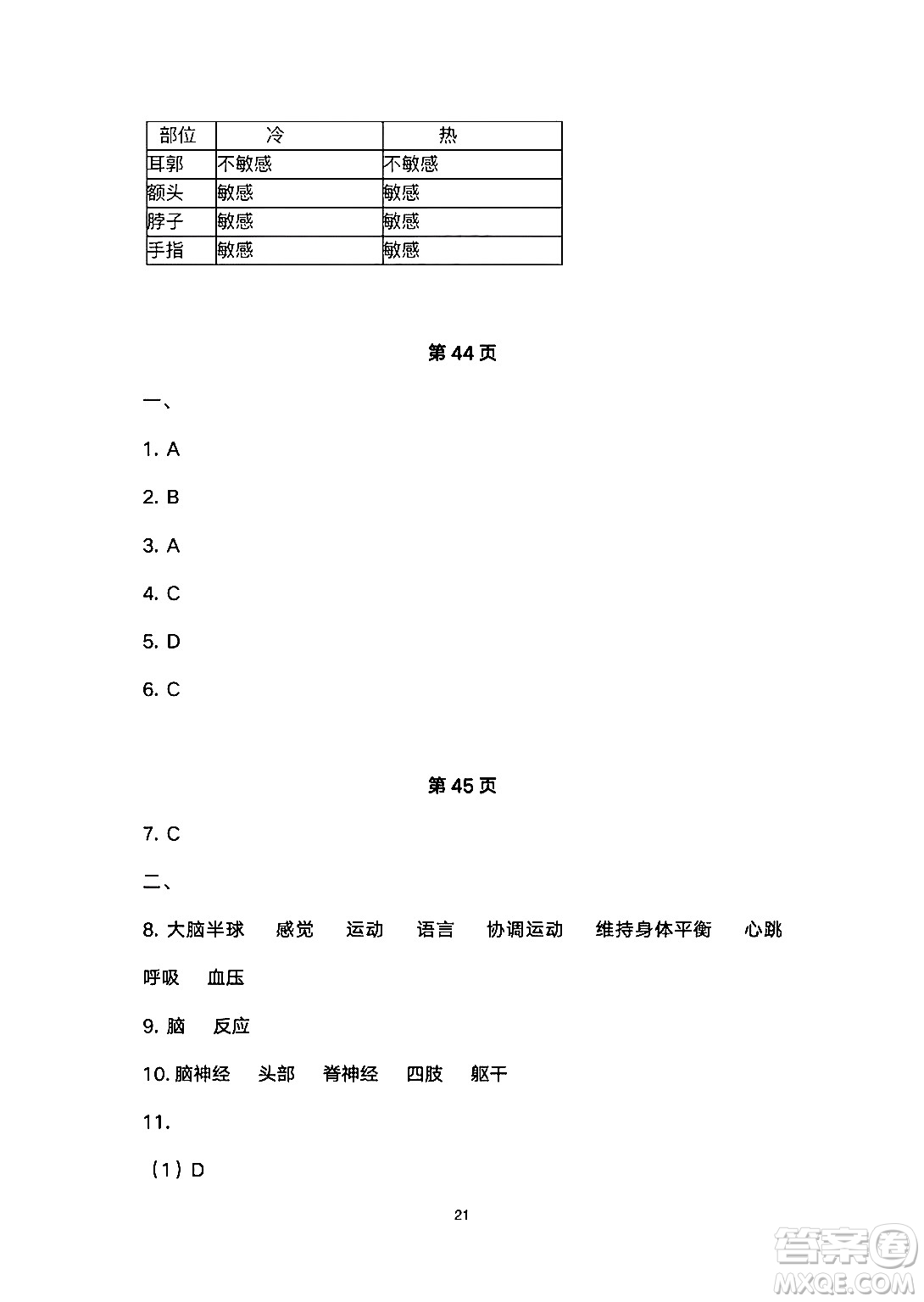 安徽教育出版社2024年暑假生活七年級生物人教版答案