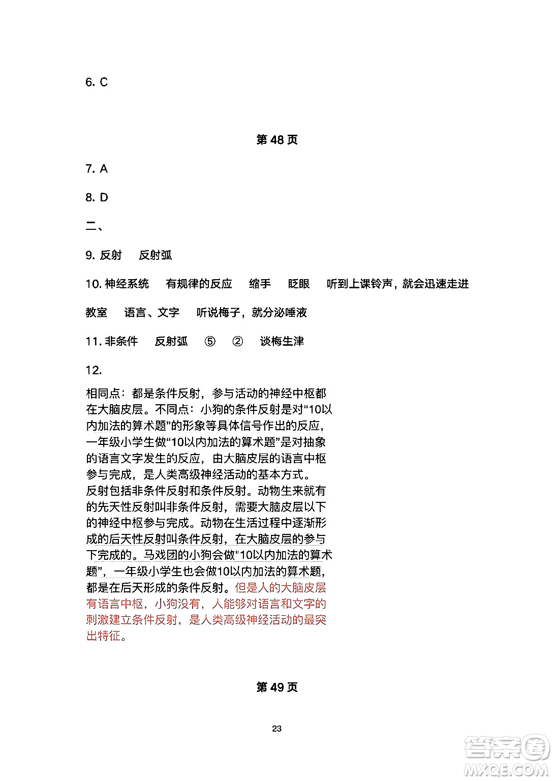 安徽教育出版社2024年暑假生活七年級生物人教版答案
