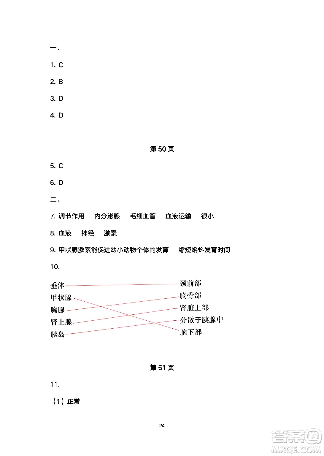 安徽教育出版社2024年暑假生活七年級生物人教版答案