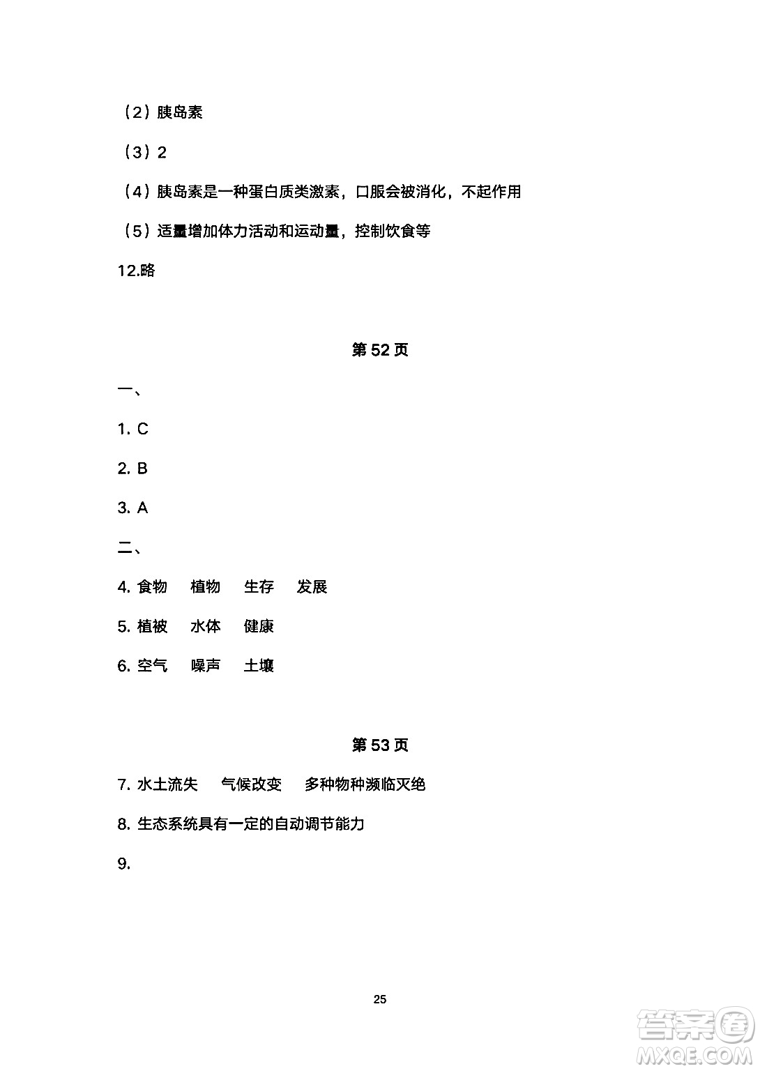 安徽教育出版社2024年暑假生活七年級生物人教版答案