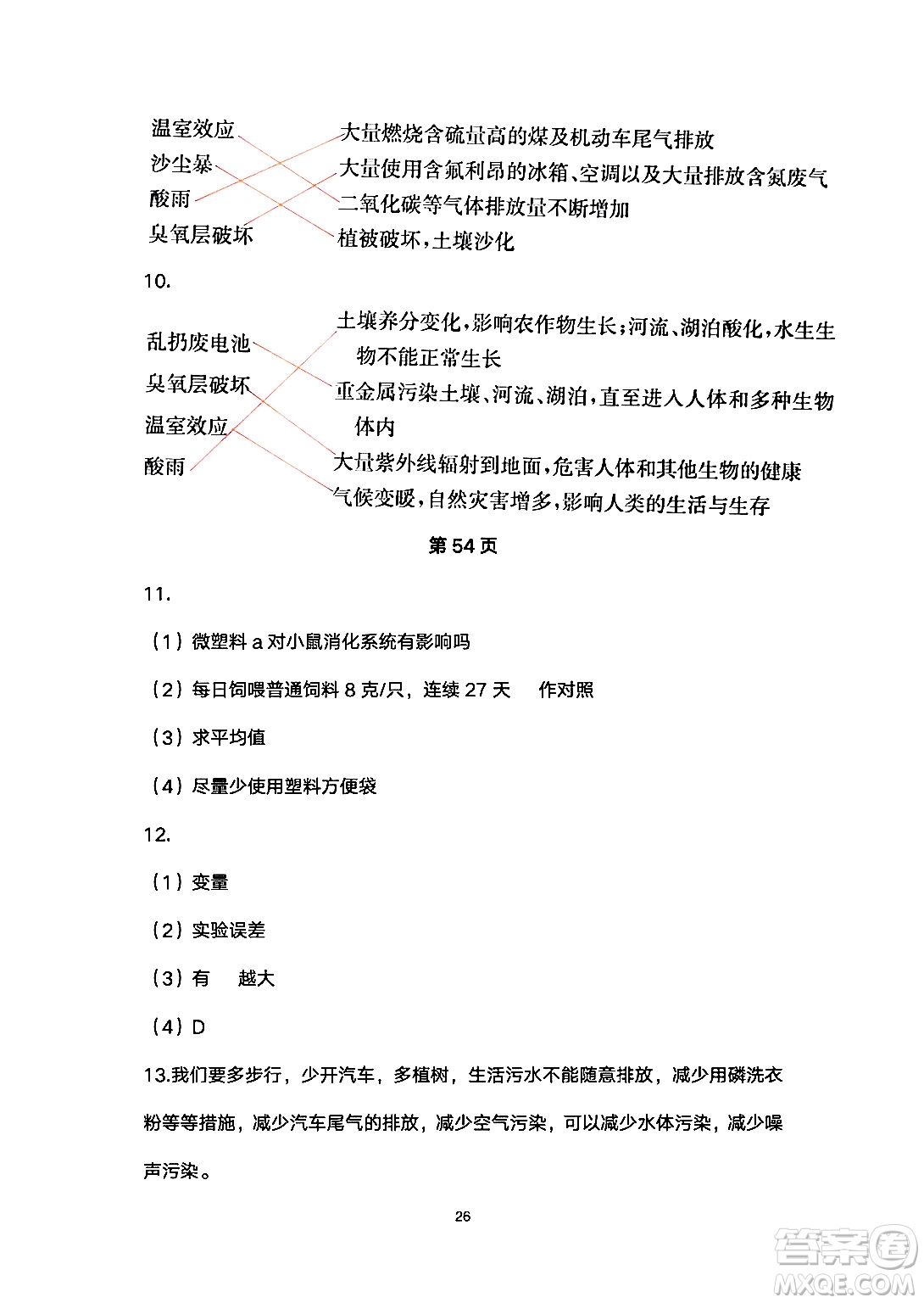 安徽教育出版社2024年暑假生活七年級生物人教版答案