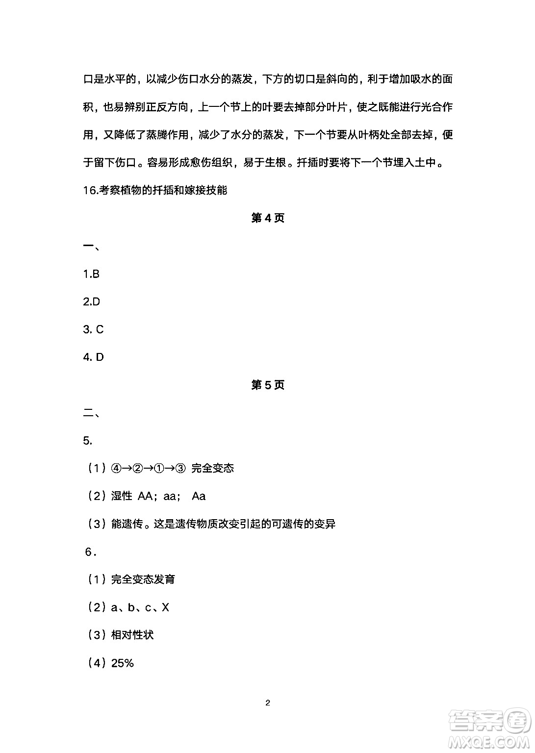 安徽教育出版社2024年暑假生活八年級(jí)生物人教版答案