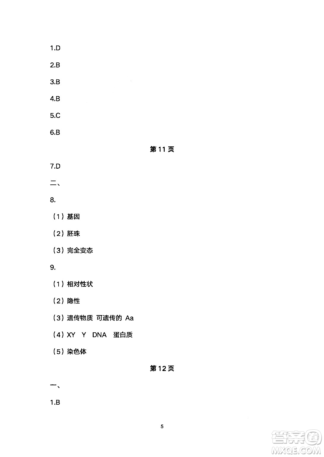 安徽教育出版社2024年暑假生活八年級(jí)生物人教版答案