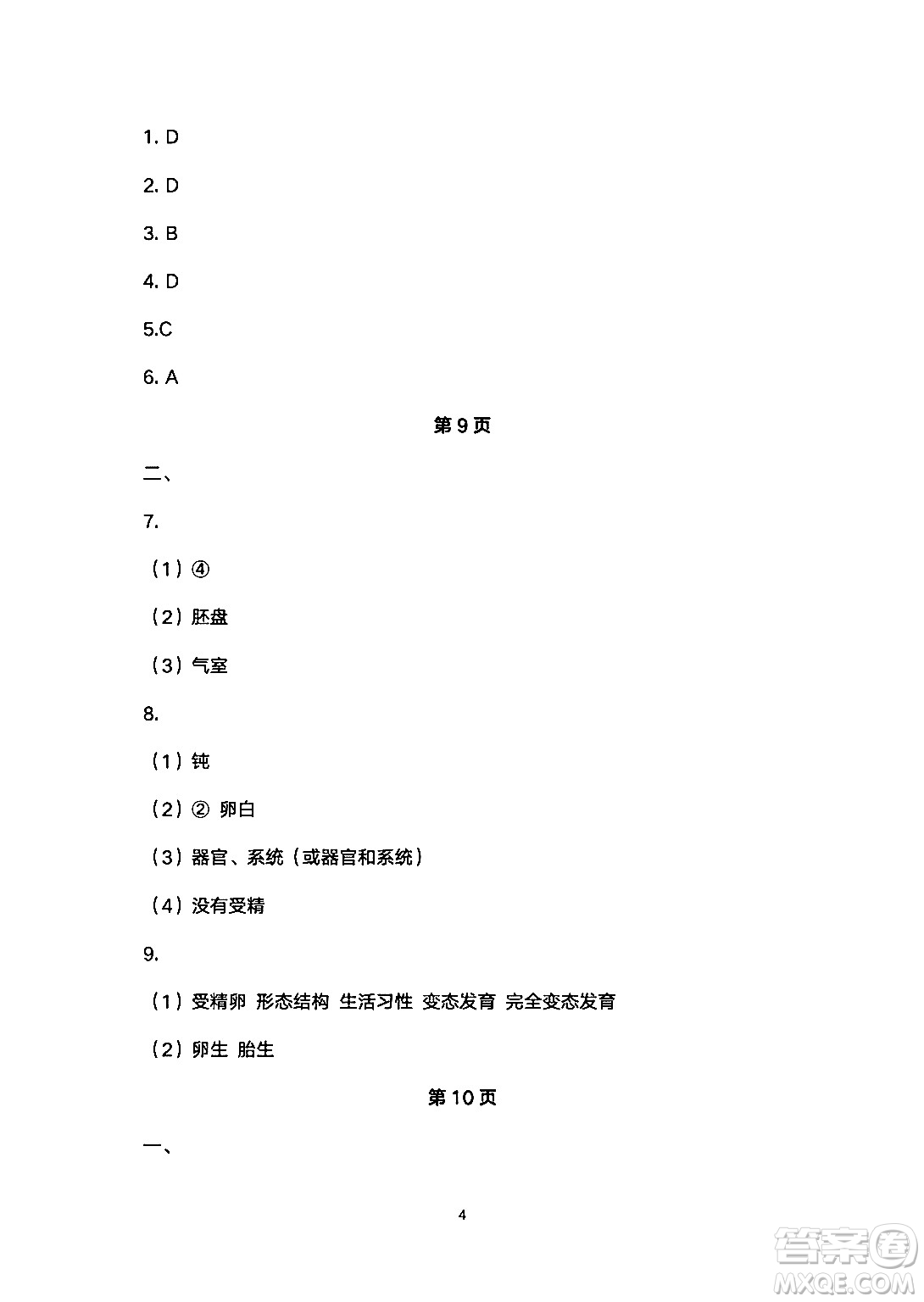 安徽教育出版社2024年暑假生活八年級(jí)生物人教版答案