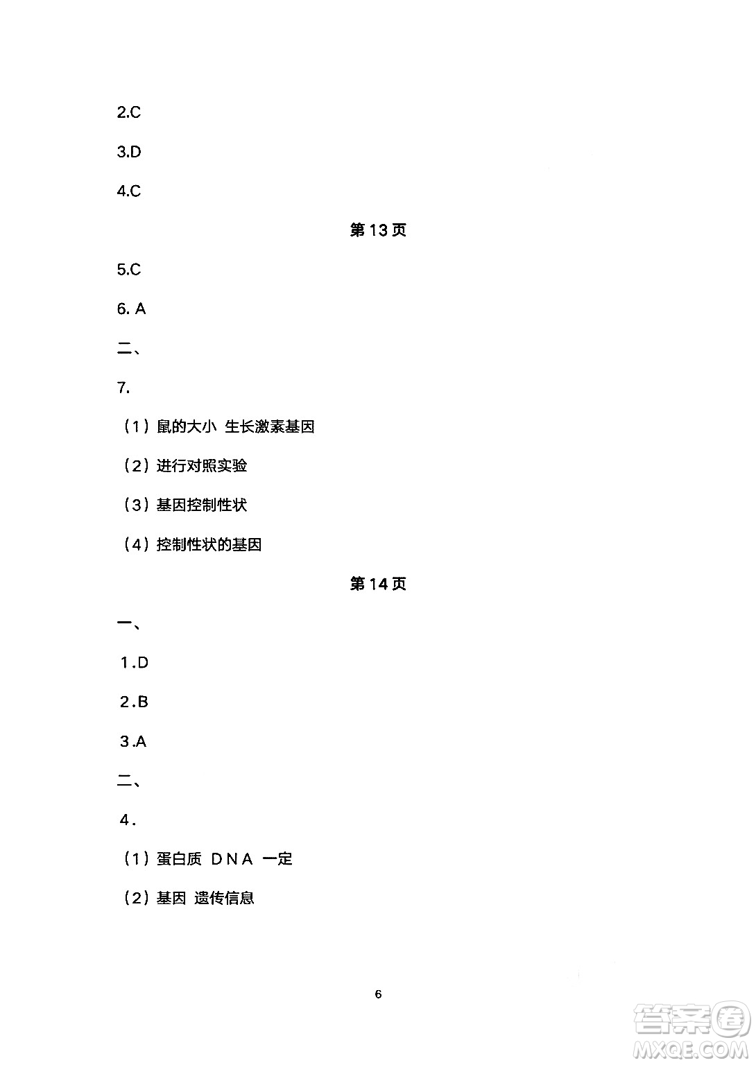 安徽教育出版社2024年暑假生活八年級(jí)生物人教版答案