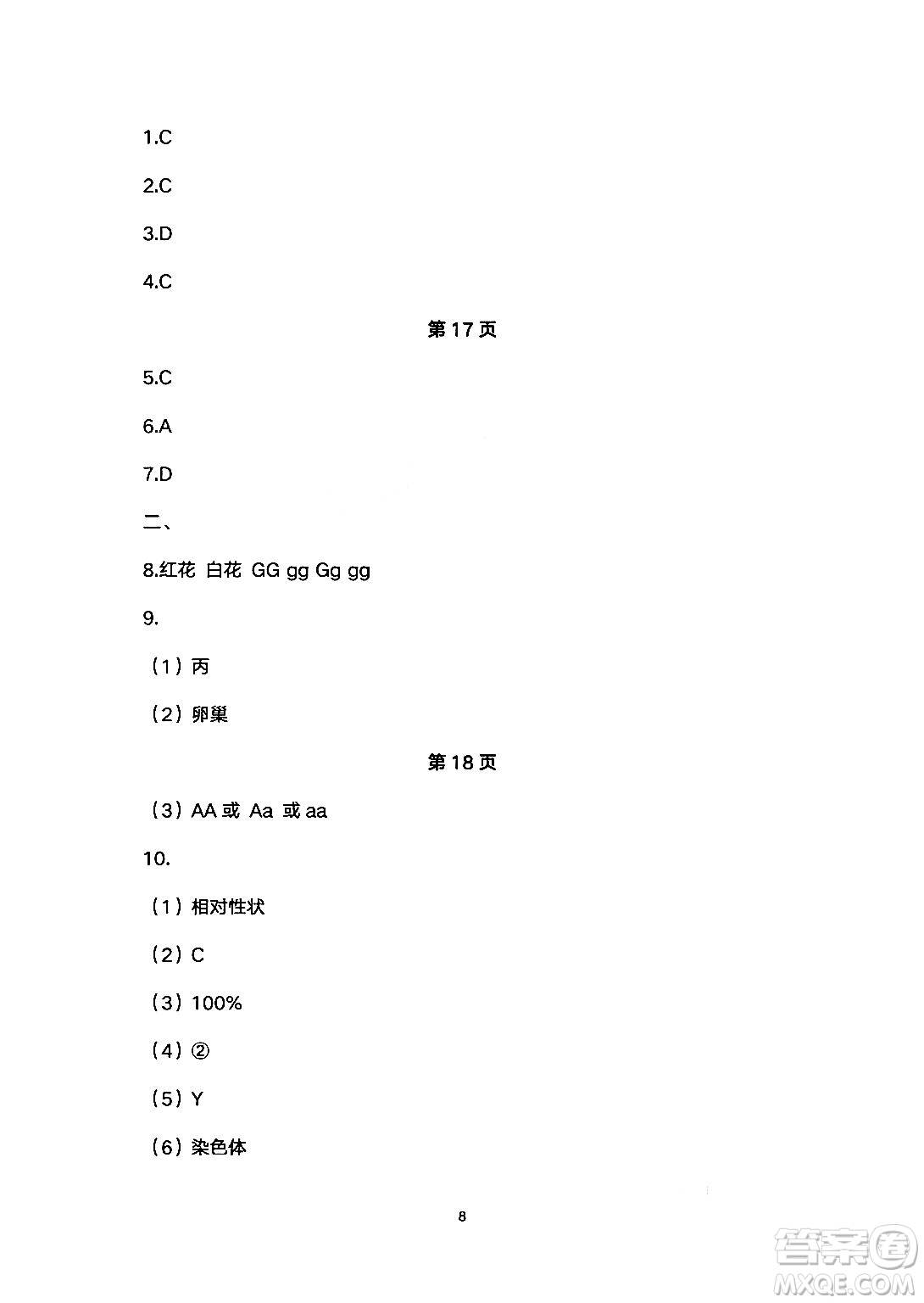 安徽教育出版社2024年暑假生活八年級(jí)生物人教版答案