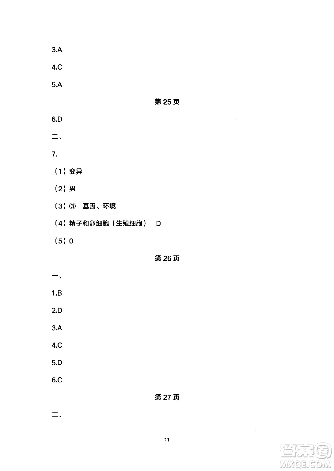安徽教育出版社2024年暑假生活八年級(jí)生物人教版答案
