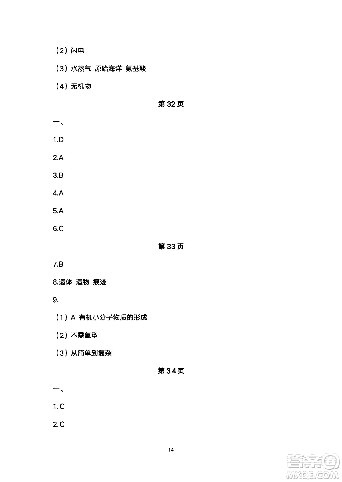 安徽教育出版社2024年暑假生活八年級(jí)生物人教版答案