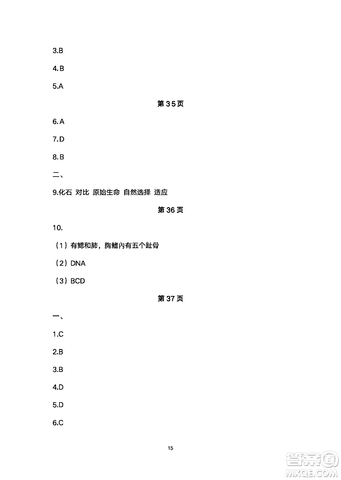 安徽教育出版社2024年暑假生活八年級(jí)生物人教版答案
