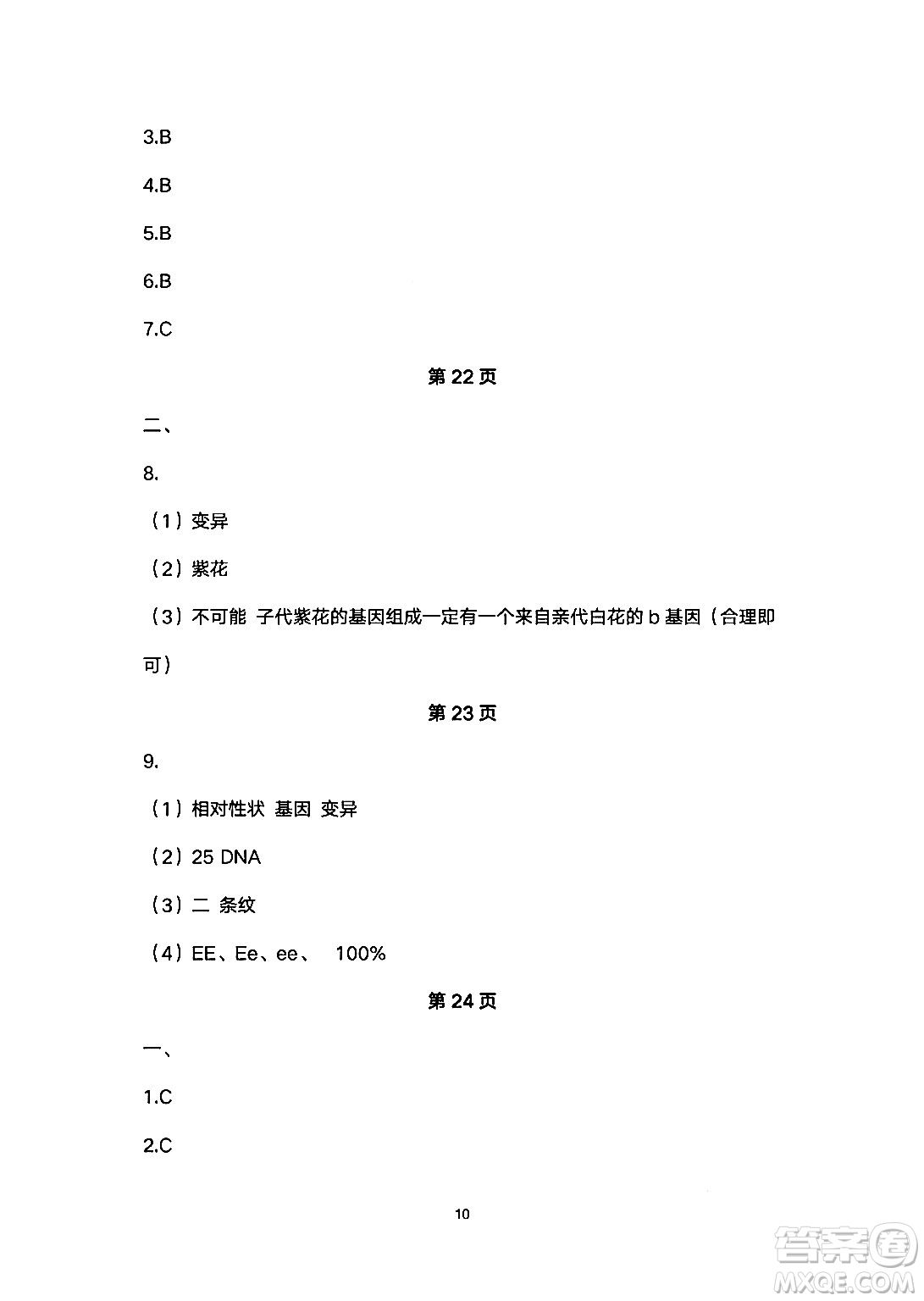 安徽教育出版社2024年暑假生活八年級(jí)生物人教版答案