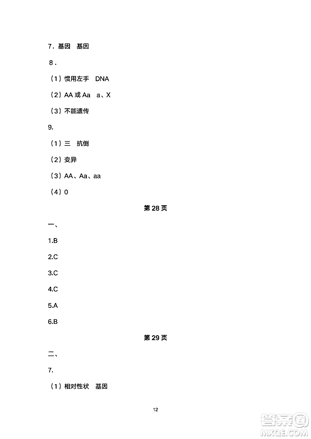 安徽教育出版社2024年暑假生活八年級(jí)生物人教版答案
