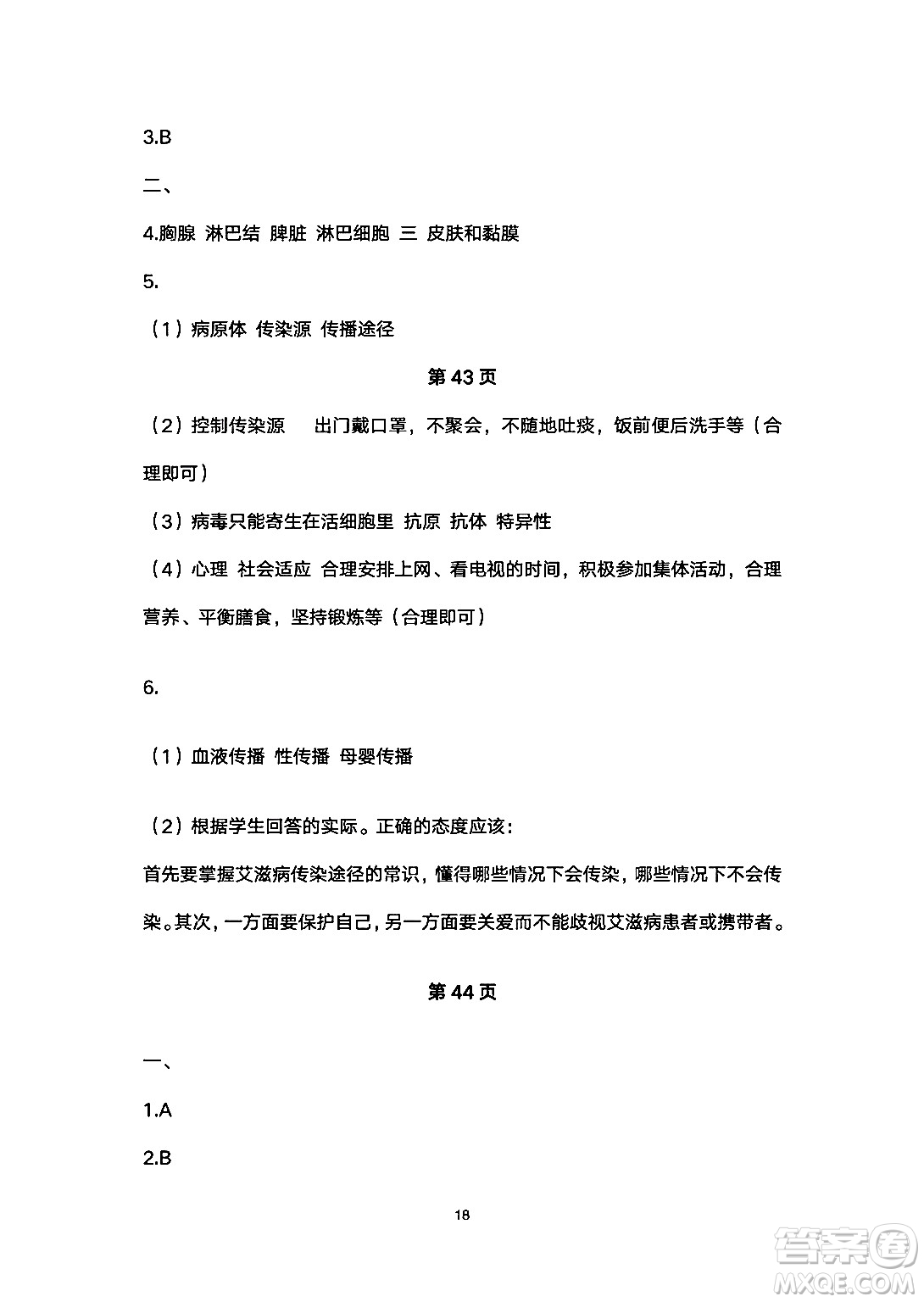 安徽教育出版社2024年暑假生活八年級(jí)生物人教版答案