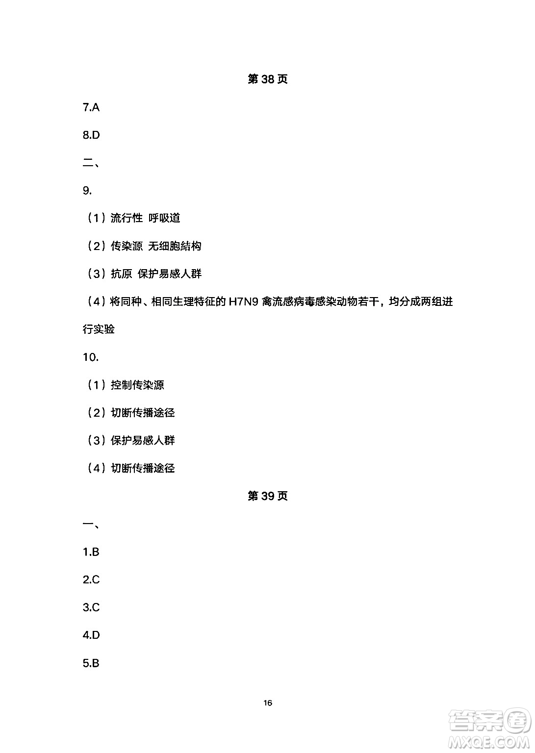 安徽教育出版社2024年暑假生活八年級(jí)生物人教版答案