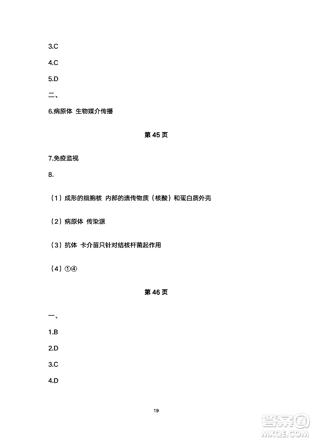 安徽教育出版社2024年暑假生活八年級(jí)生物人教版答案