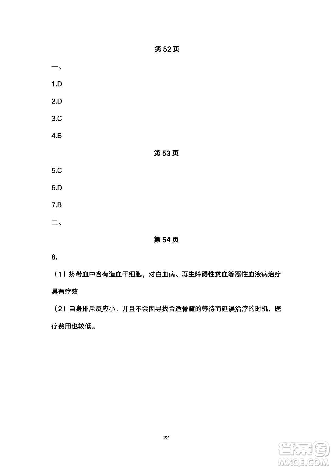 安徽教育出版社2024年暑假生活八年級(jí)生物人教版答案