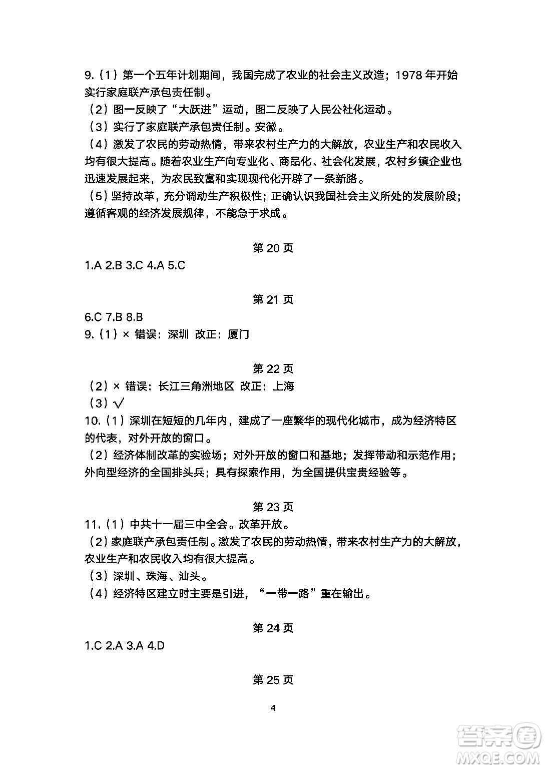 安徽教育出版社2024年暑假生活八年級(jí)歷史人教版答案