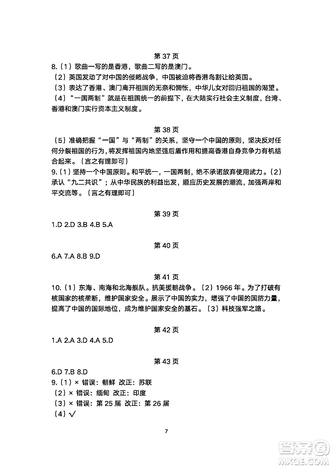 安徽教育出版社2024年暑假生活八年級(jí)歷史人教版答案