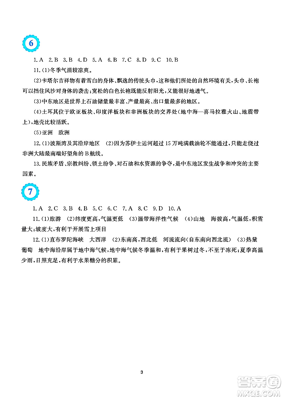 安徽教育出版社2024年暑假生活七年級地理人教版答案