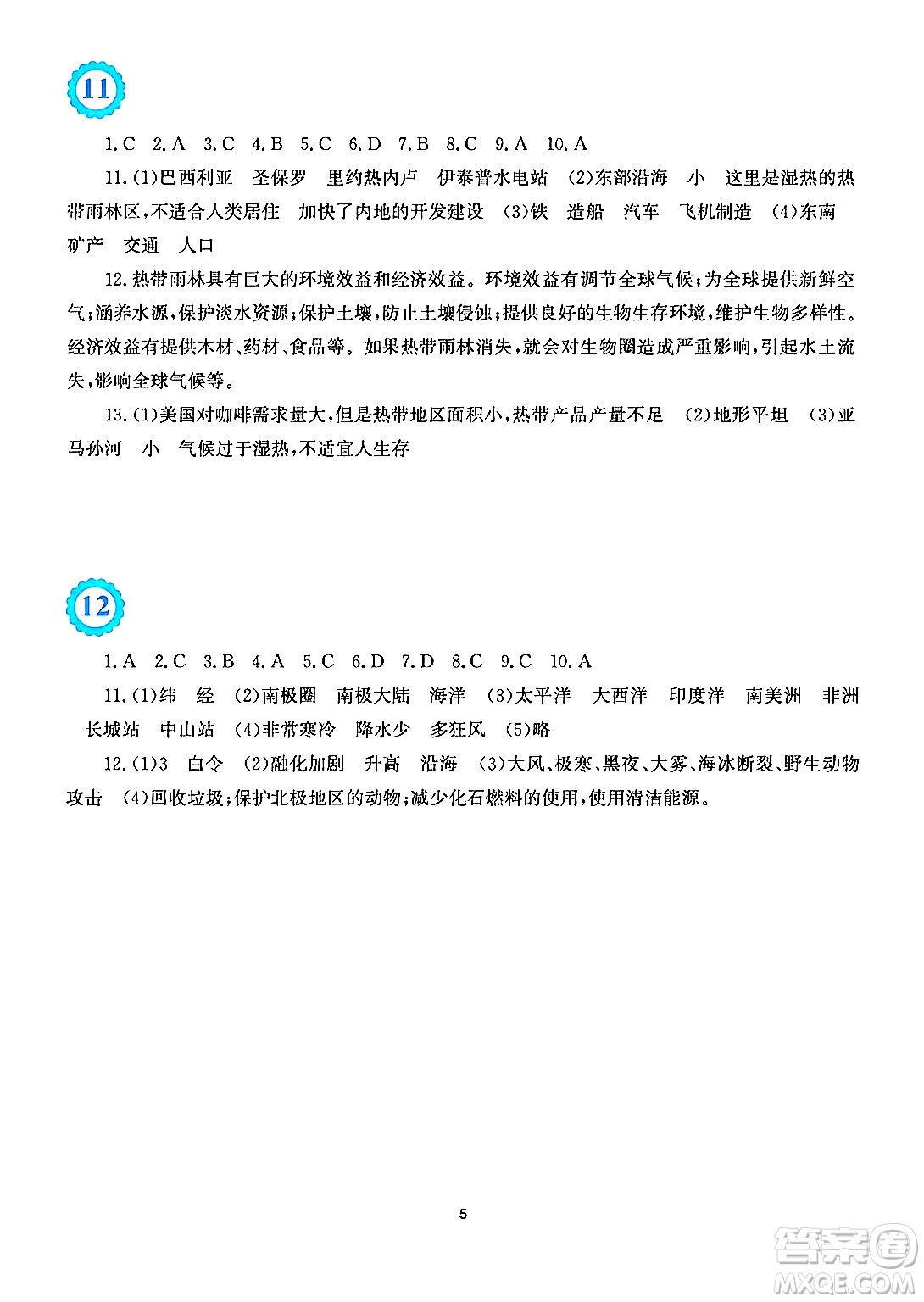 安徽教育出版社2024年暑假生活七年級地理人教版答案