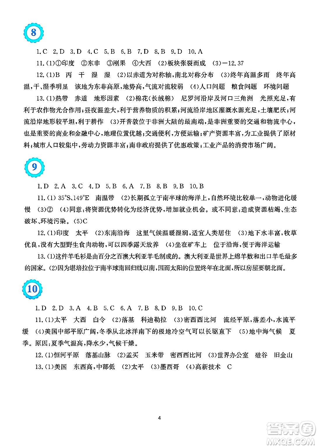 安徽教育出版社2024年暑假生活七年級地理人教版答案