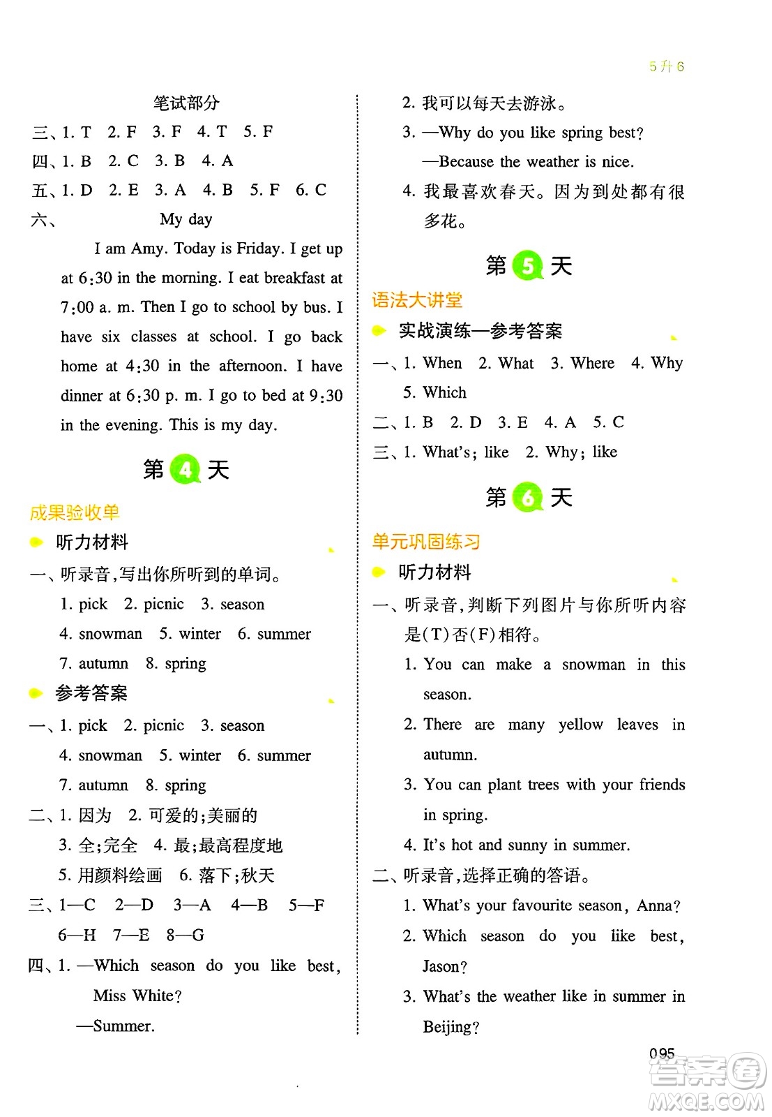 湖南教育出版社2024年一本小學(xué)英語暑假銜接5升6年級(jí)英語人教PEP版答案