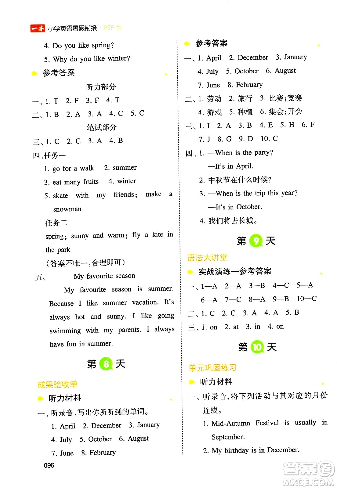 湖南教育出版社2024年一本小學(xué)英語暑假銜接5升6年級(jí)英語人教PEP版答案