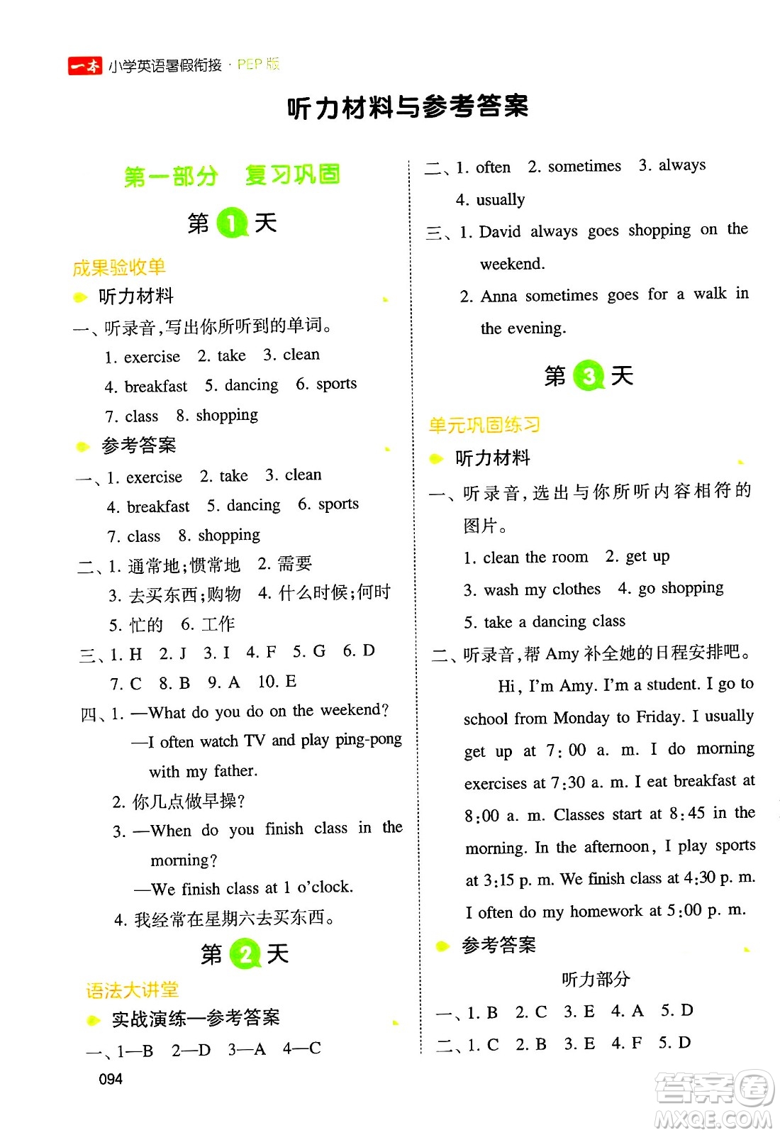 湖南教育出版社2024年一本小學(xué)英語暑假銜接5升6年級(jí)英語人教PEP版答案