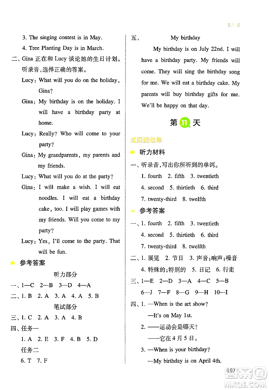湖南教育出版社2024年一本小學(xué)英語暑假銜接5升6年級(jí)英語人教PEP版答案