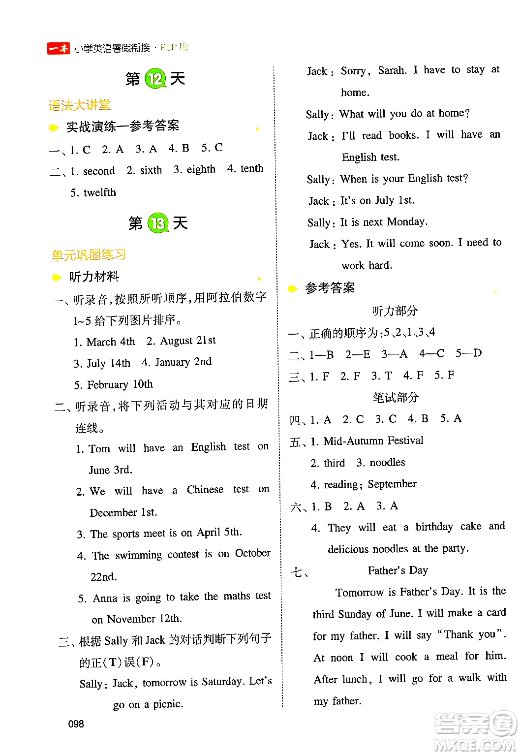 湖南教育出版社2024年一本小學(xué)英語暑假銜接5升6年級(jí)英語人教PEP版答案