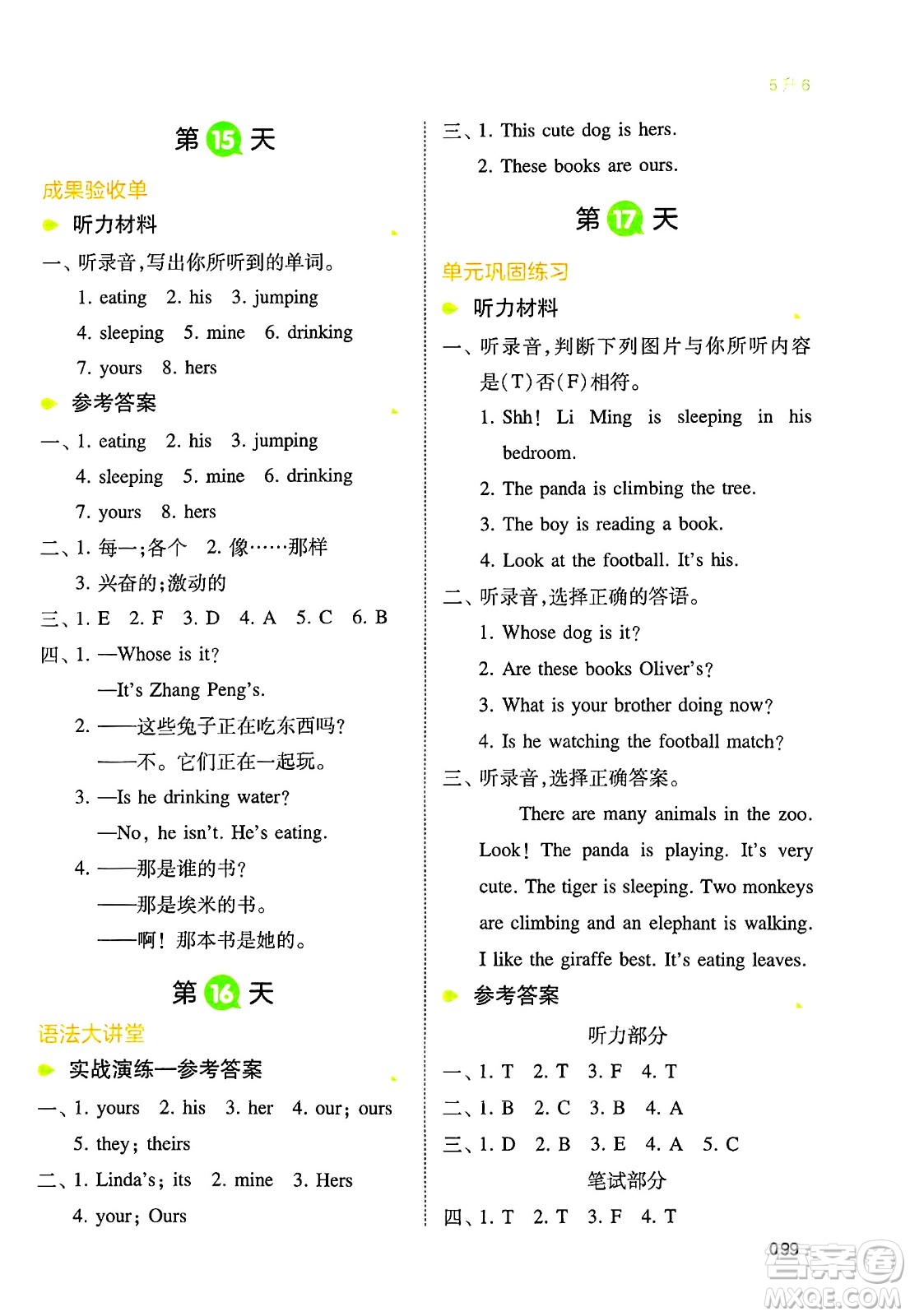湖南教育出版社2024年一本小學(xué)英語暑假銜接5升6年級(jí)英語人教PEP版答案