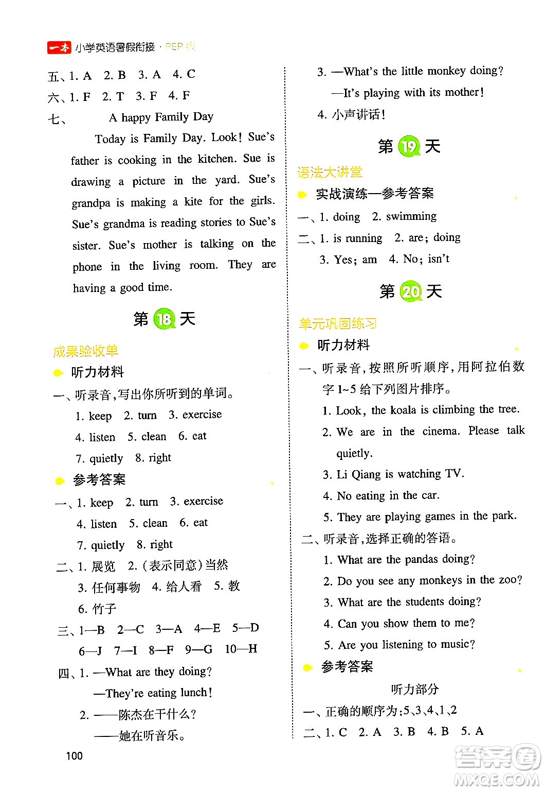 湖南教育出版社2024年一本小學(xué)英語暑假銜接5升6年級(jí)英語人教PEP版答案