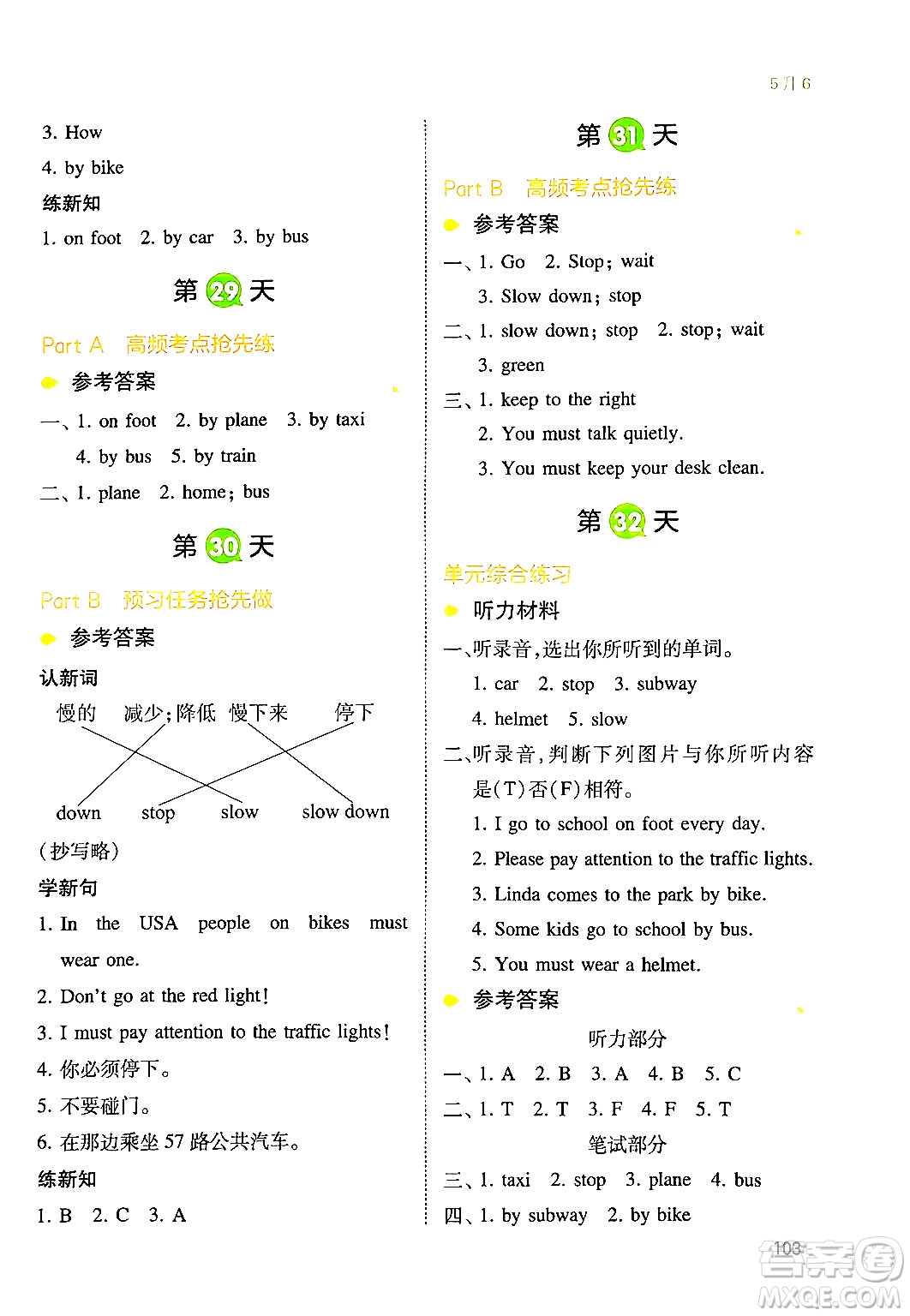湖南教育出版社2024年一本小學(xué)英語暑假銜接5升6年級(jí)英語人教PEP版答案