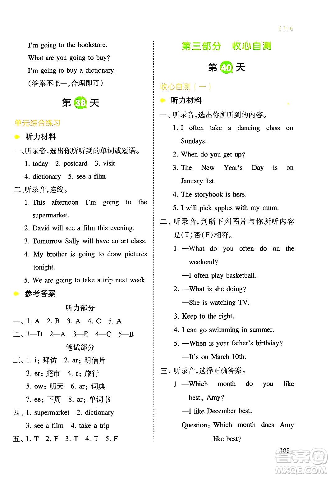 湖南教育出版社2024年一本小學(xué)英語暑假銜接5升6年級(jí)英語人教PEP版答案