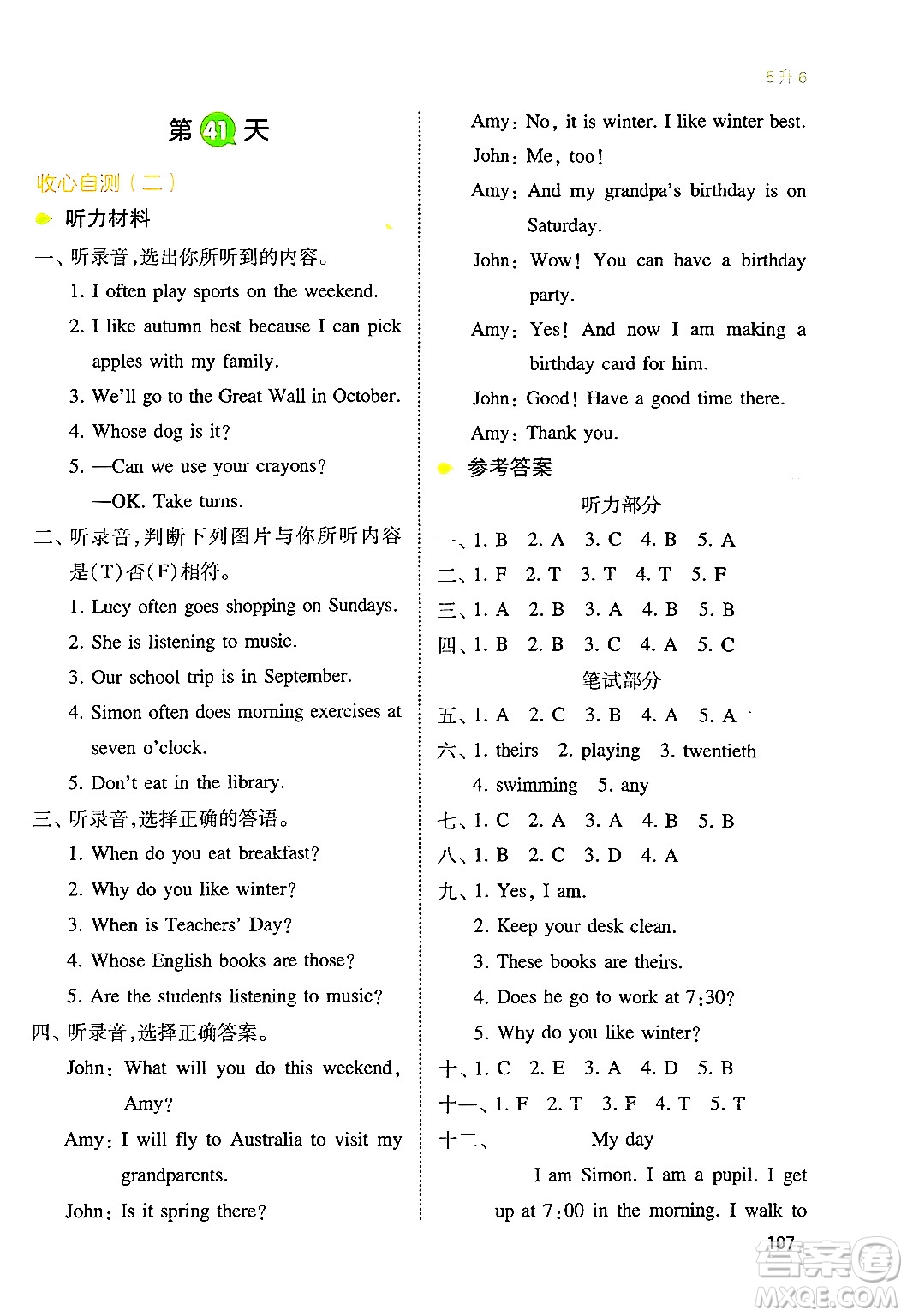 湖南教育出版社2024年一本小學(xué)英語暑假銜接5升6年級(jí)英語人教PEP版答案