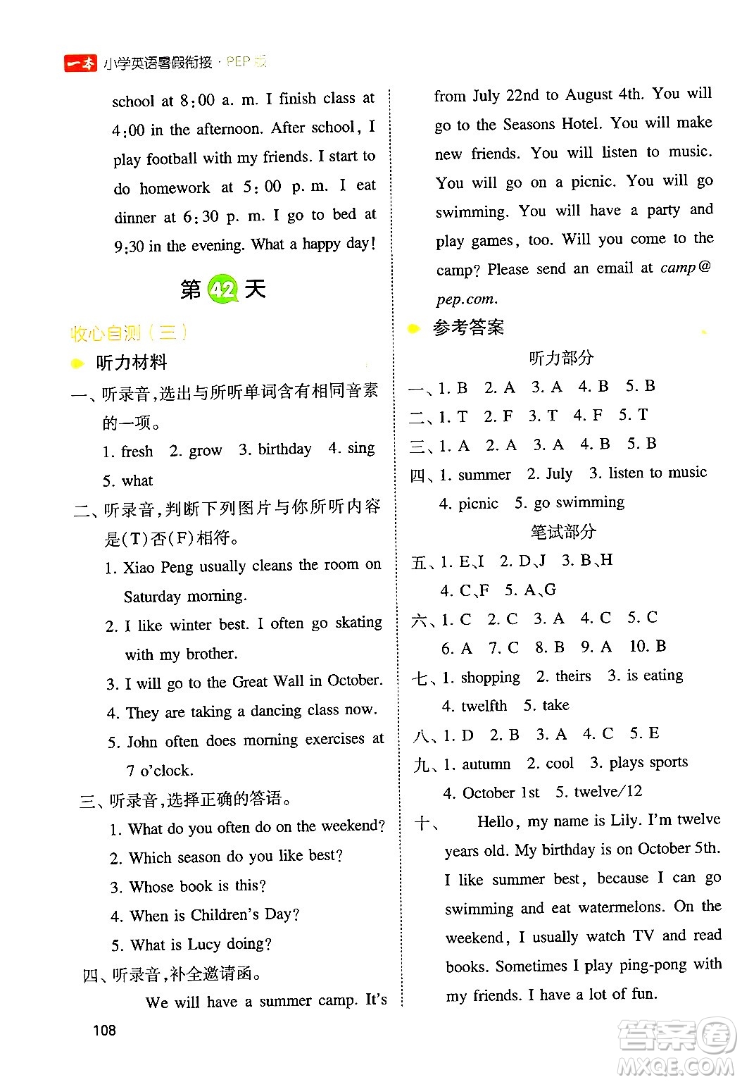 湖南教育出版社2024年一本小學(xué)英語暑假銜接5升6年級(jí)英語人教PEP版答案