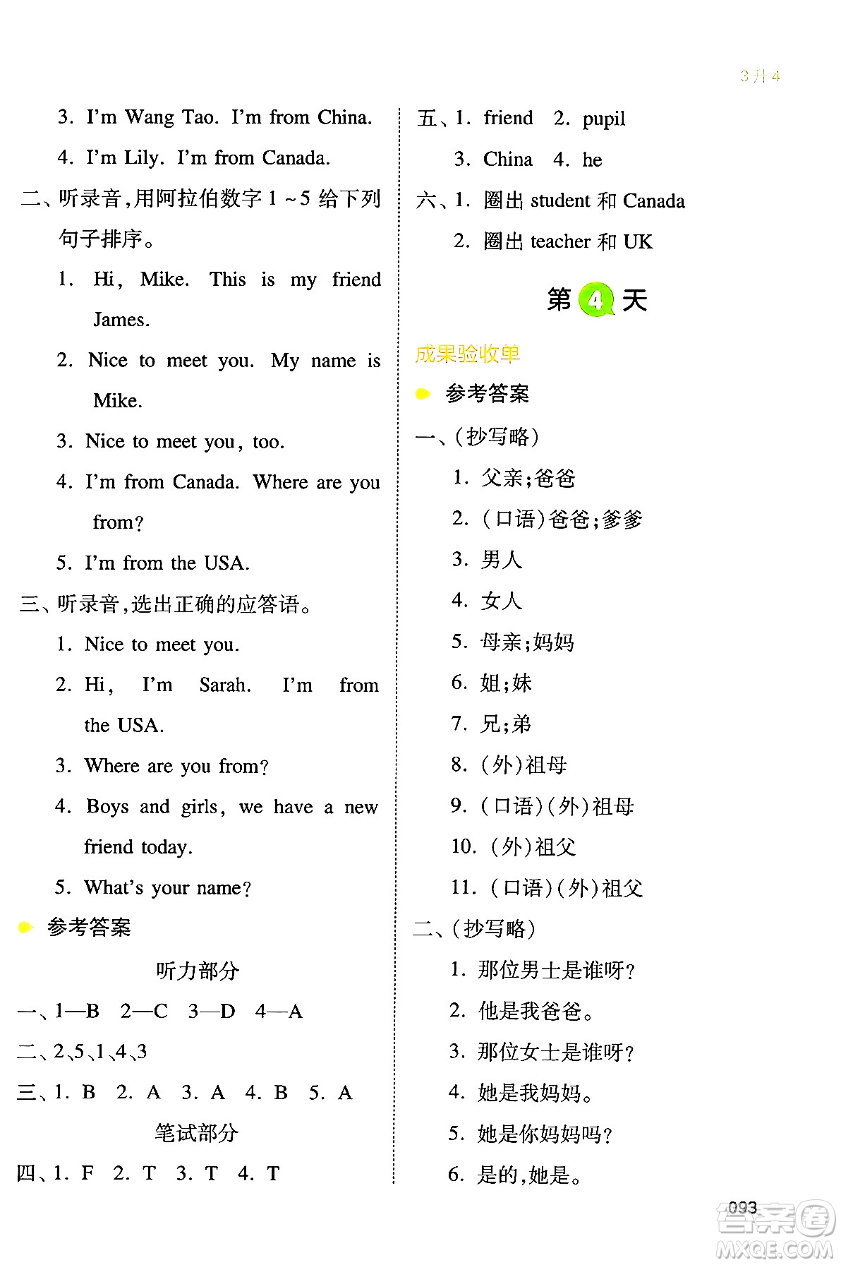湖南教育出版社2024年一本小學(xué)英語(yǔ)暑假銜接3升4年級(jí)英語(yǔ)人教PEP版答案