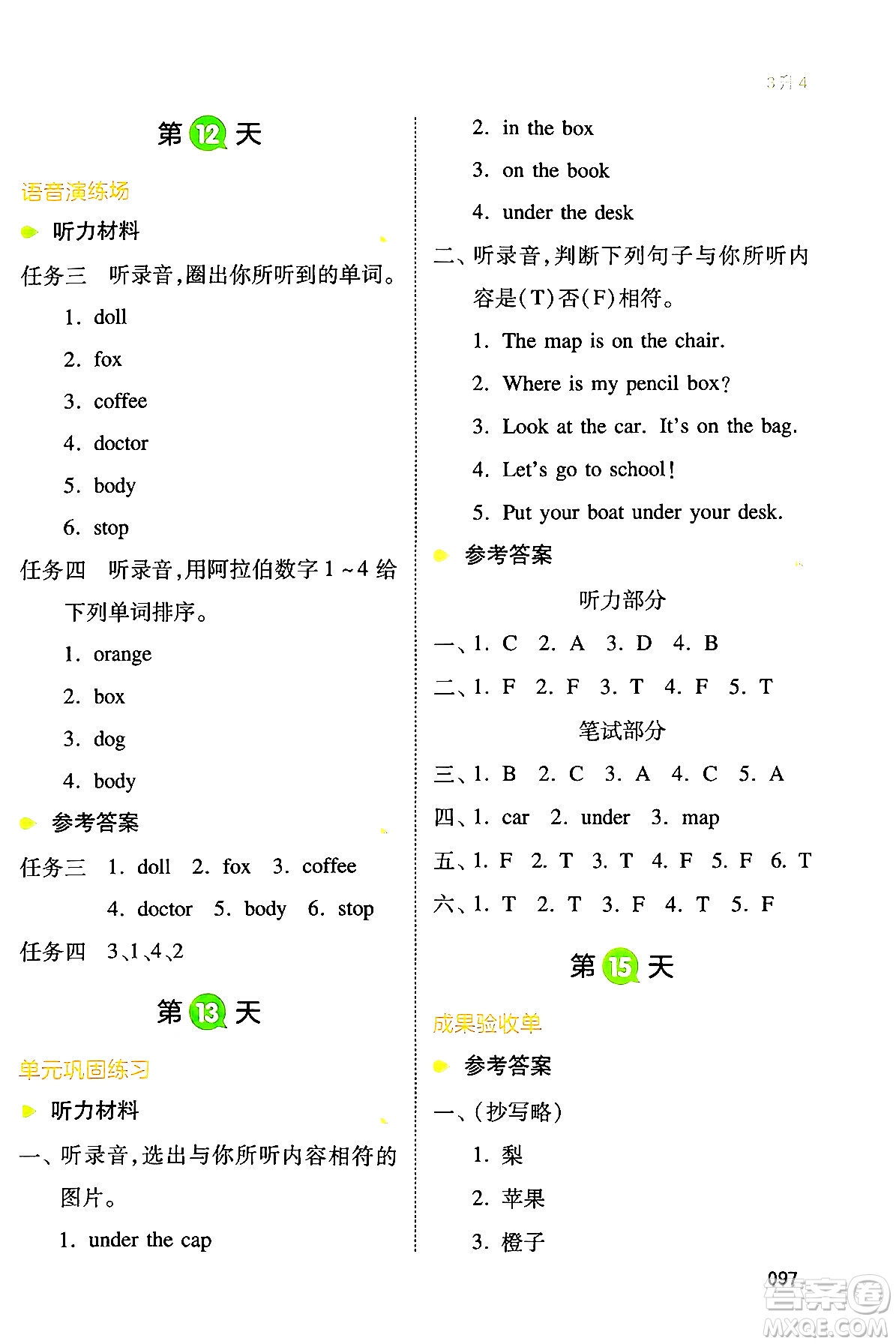湖南教育出版社2024年一本小學(xué)英語(yǔ)暑假銜接3升4年級(jí)英語(yǔ)人教PEP版答案
