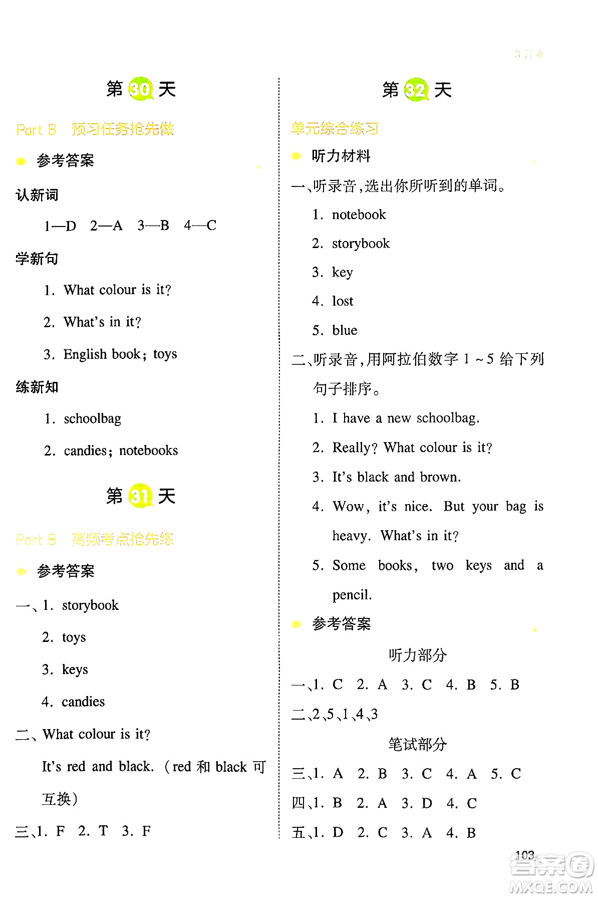 湖南教育出版社2024年一本小學(xué)英語(yǔ)暑假銜接3升4年級(jí)英語(yǔ)人教PEP版答案