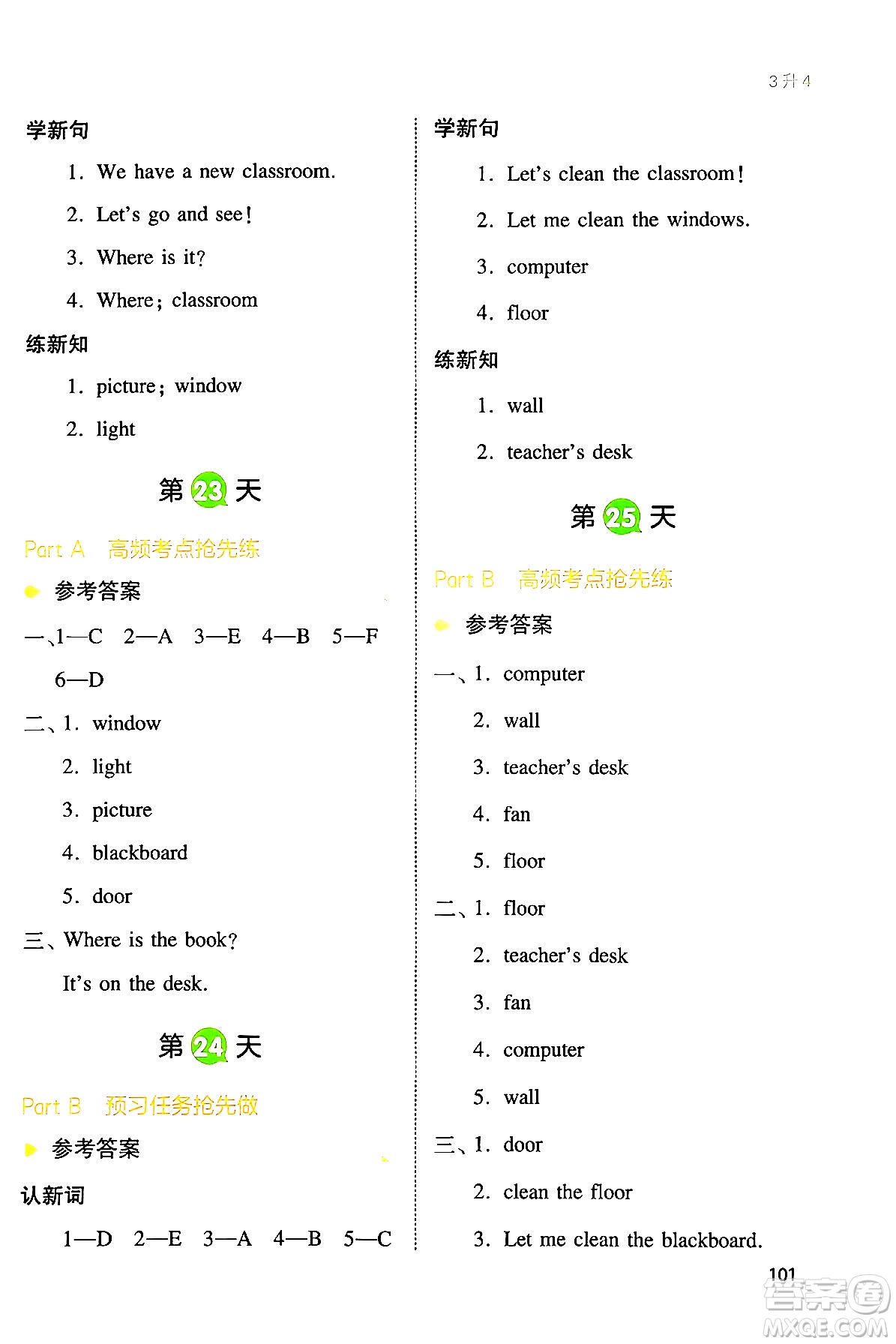 湖南教育出版社2024年一本小學(xué)英語(yǔ)暑假銜接3升4年級(jí)英語(yǔ)人教PEP版答案