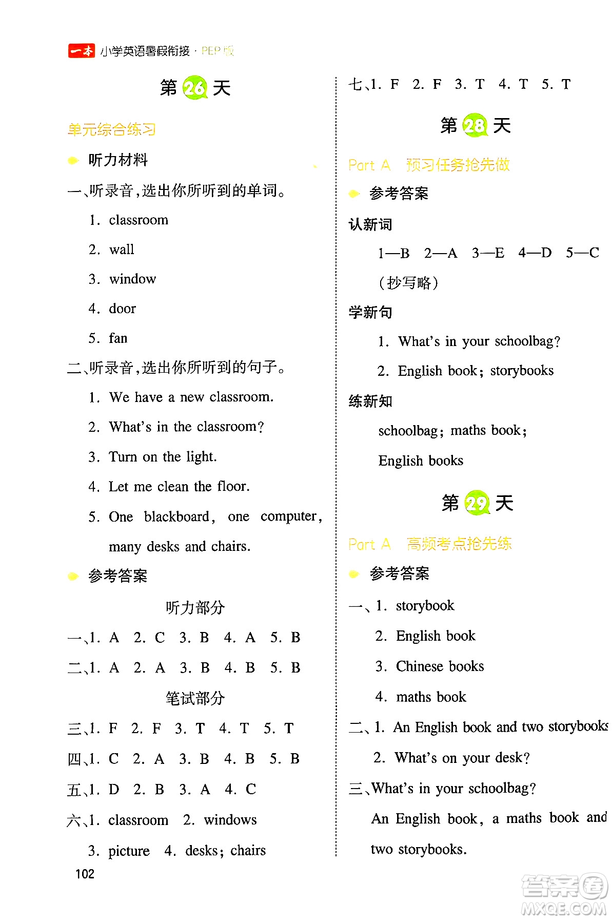 湖南教育出版社2024年一本小學(xué)英語(yǔ)暑假銜接3升4年級(jí)英語(yǔ)人教PEP版答案