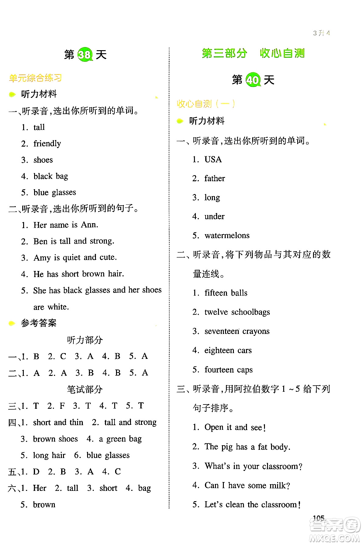 湖南教育出版社2024年一本小學(xué)英語(yǔ)暑假銜接3升4年級(jí)英語(yǔ)人教PEP版答案