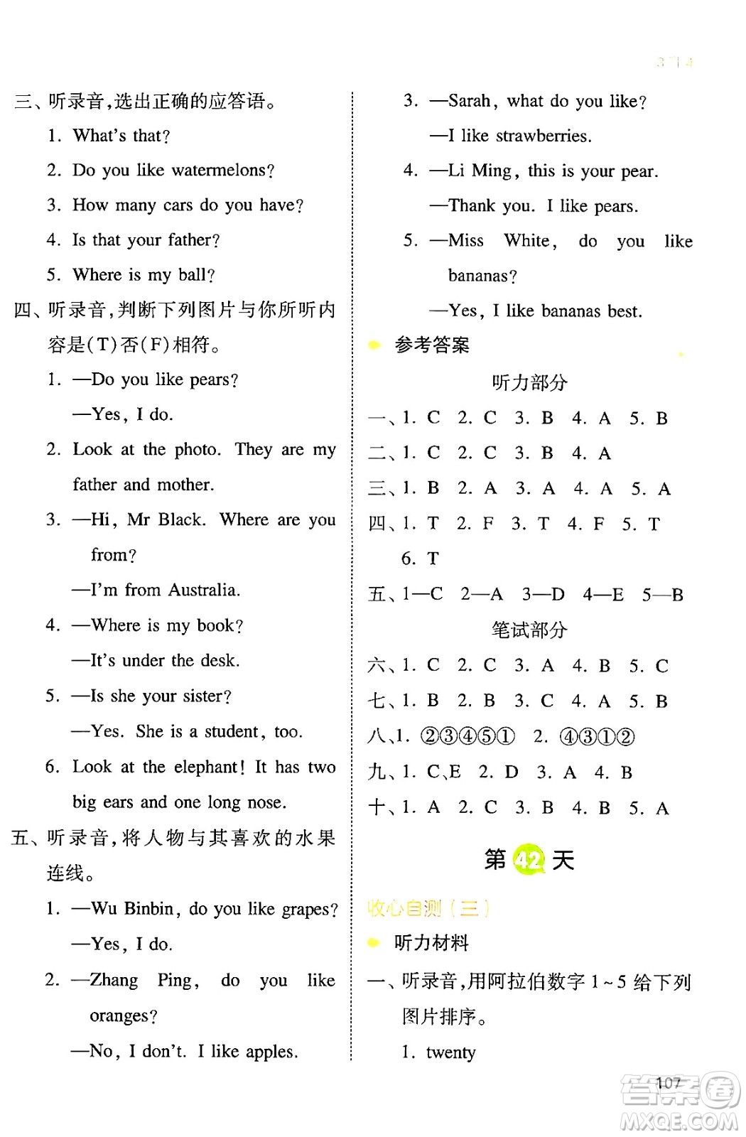 湖南教育出版社2024年一本小學(xué)英語(yǔ)暑假銜接3升4年級(jí)英語(yǔ)人教PEP版答案