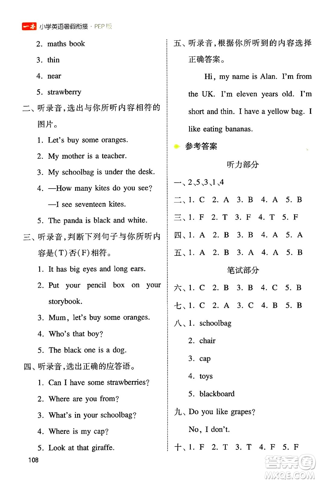 湖南教育出版社2024年一本小學(xué)英語(yǔ)暑假銜接3升4年級(jí)英語(yǔ)人教PEP版答案