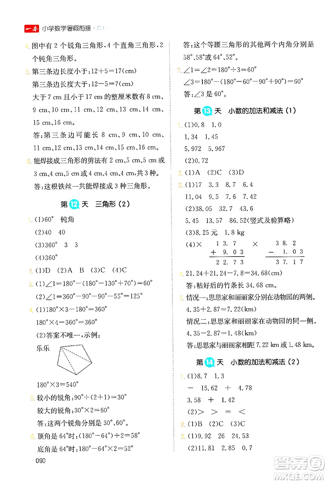 湖南教育出版社2024年一本暑假銜接4升5年級數(shù)學(xué)人教版福建專版答案