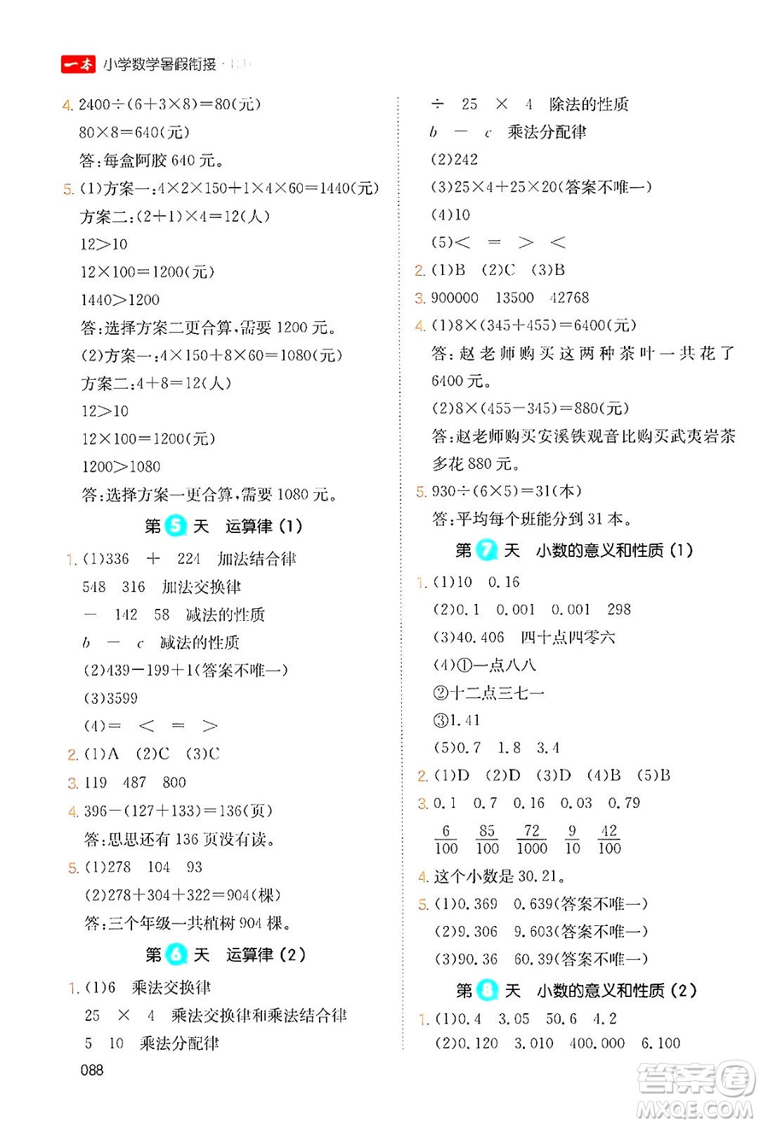 湖南教育出版社2024年一本暑假銜接4升5年級數(shù)學(xué)人教版福建專版答案