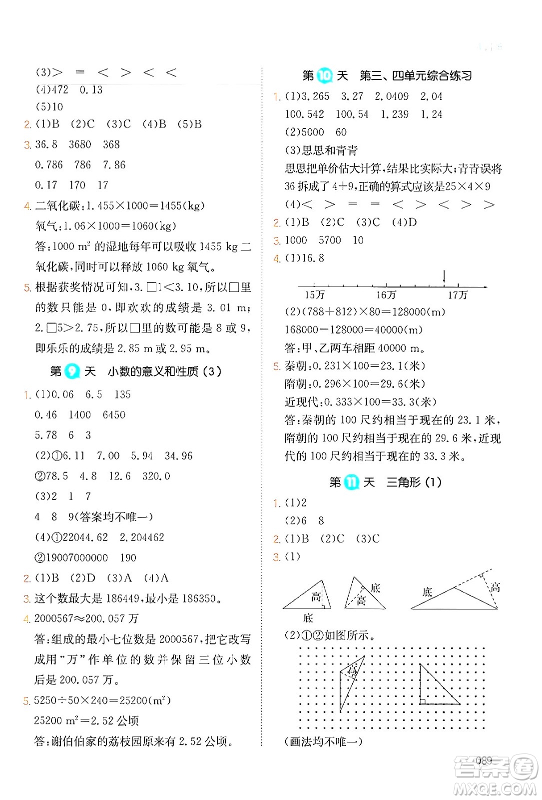 湖南教育出版社2024年一本暑假銜接4升5年級數(shù)學(xué)人教版福建專版答案