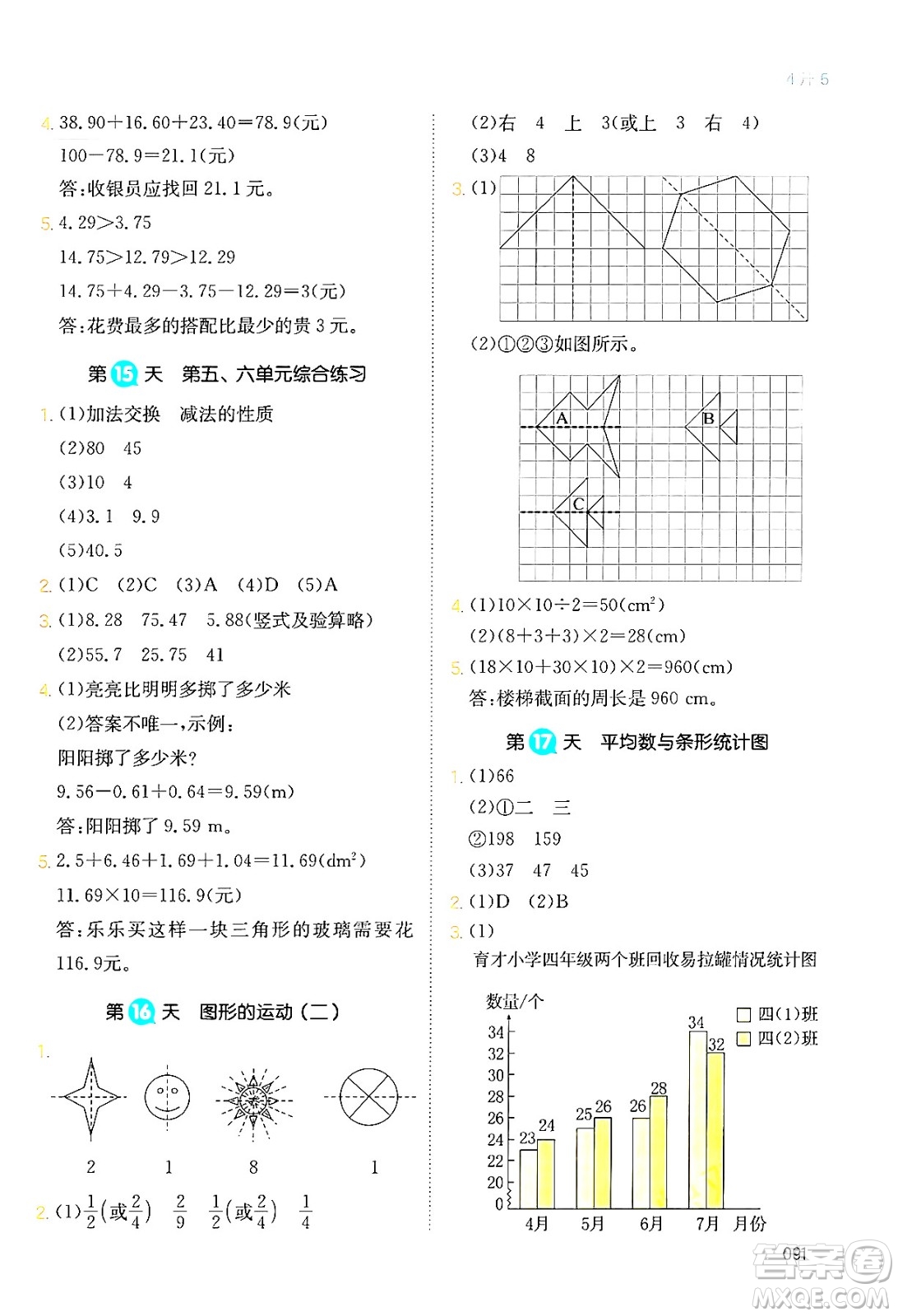 湖南教育出版社2024年一本暑假銜接4升5年級數(shù)學(xué)人教版福建專版答案